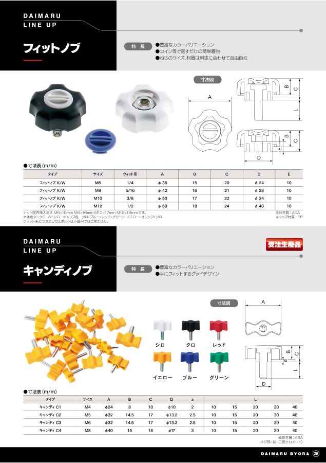 大丸鋲螺 総合カタログ VOL13