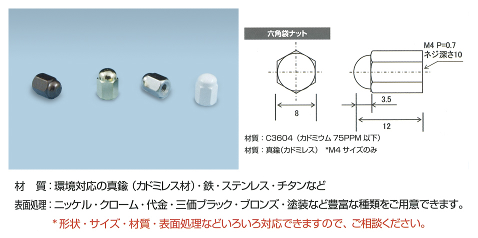 真鍮高袋ナット