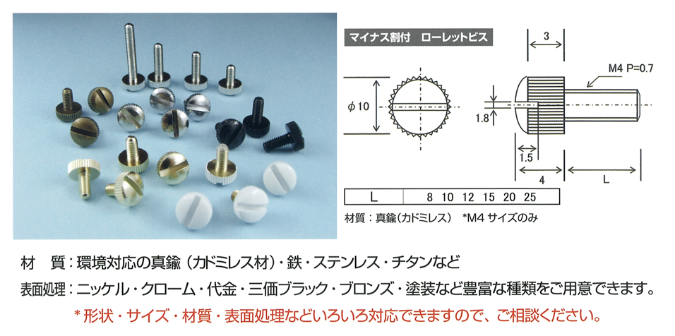 真鍮　(-)割付　ローレットビス